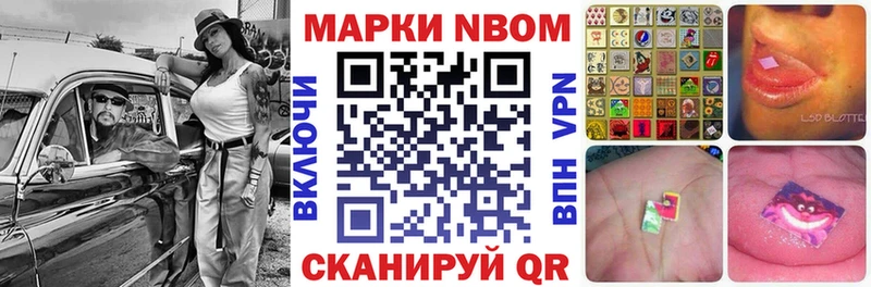 Марки NBOMe 1,8мг Балтийск